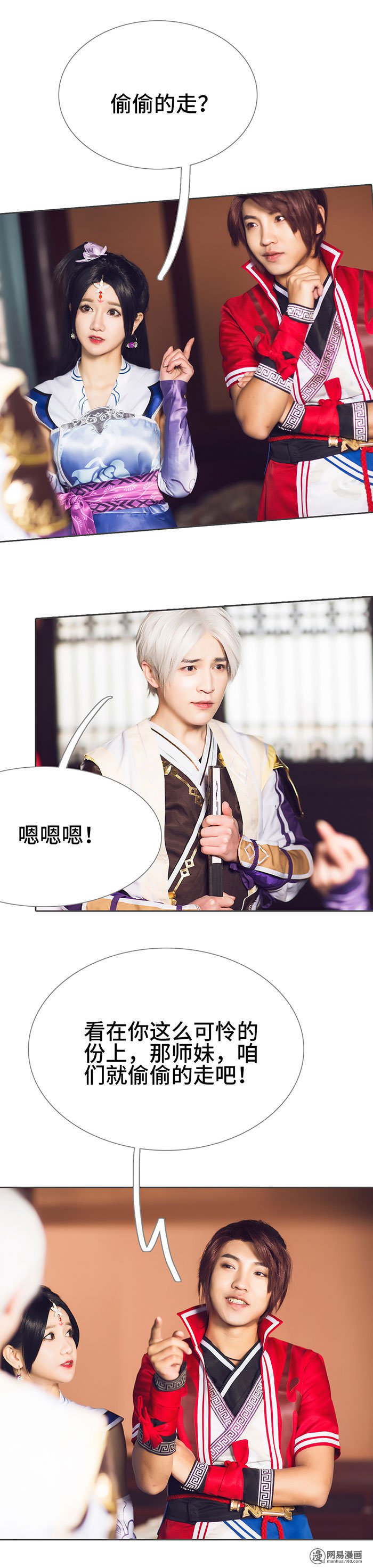 画江湖之不良人34 第34话