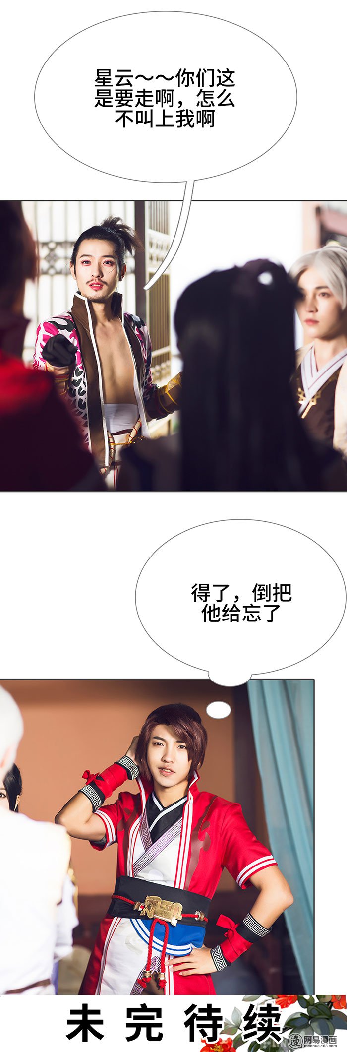 画江湖之不良人34 第34话