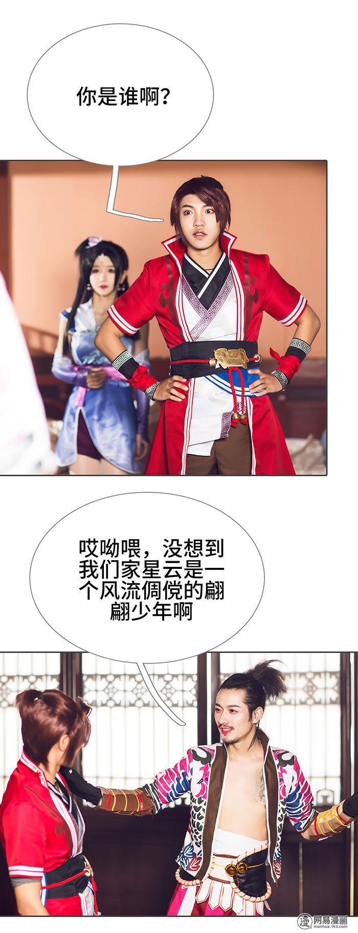 画江湖之不良人34 第34话