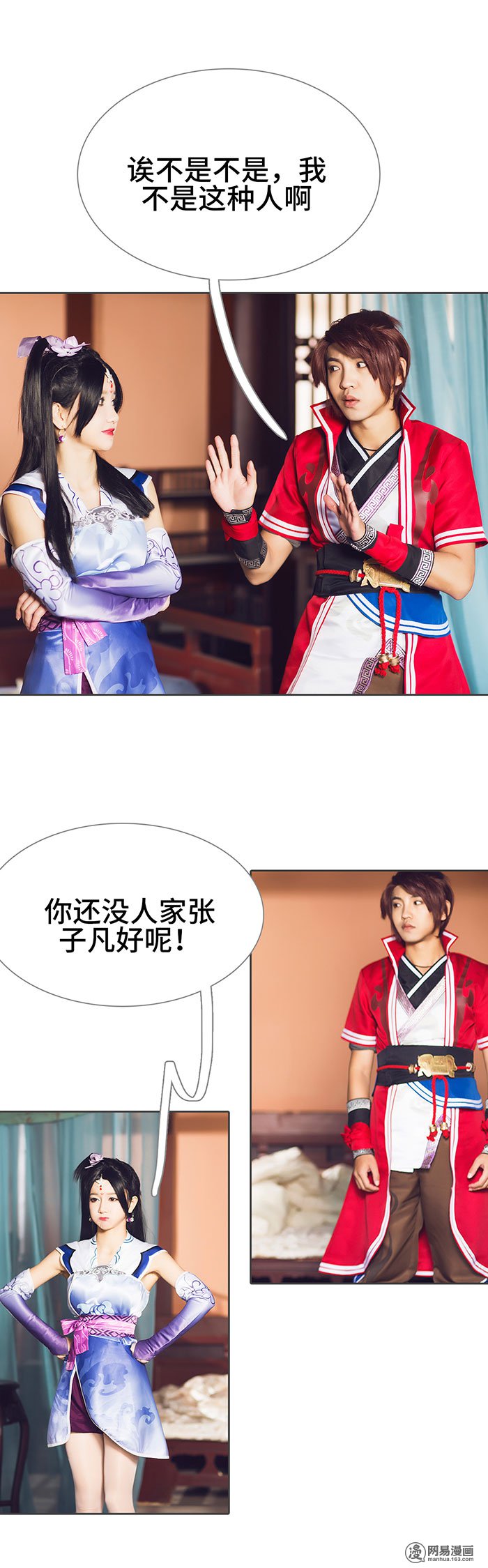 画江湖之不良人34 第34话