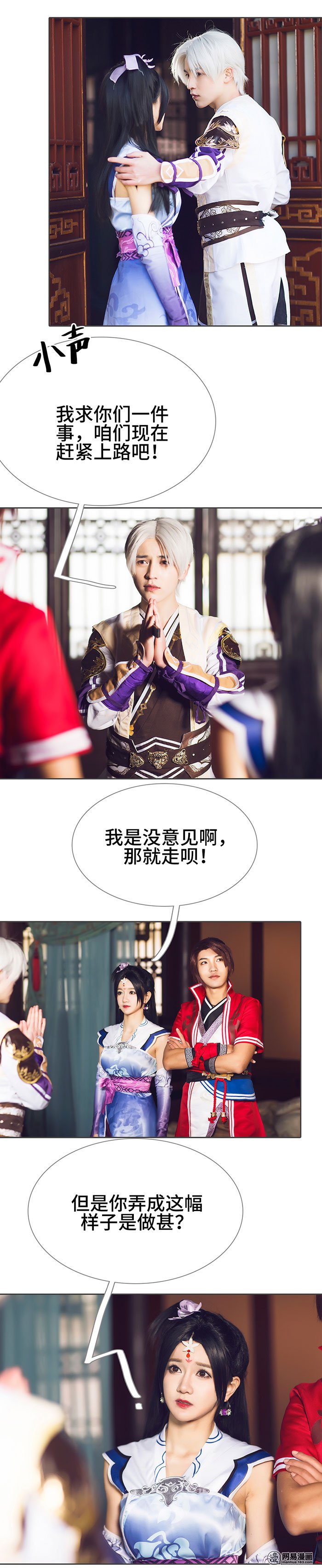 画江湖之不良人34 第34话