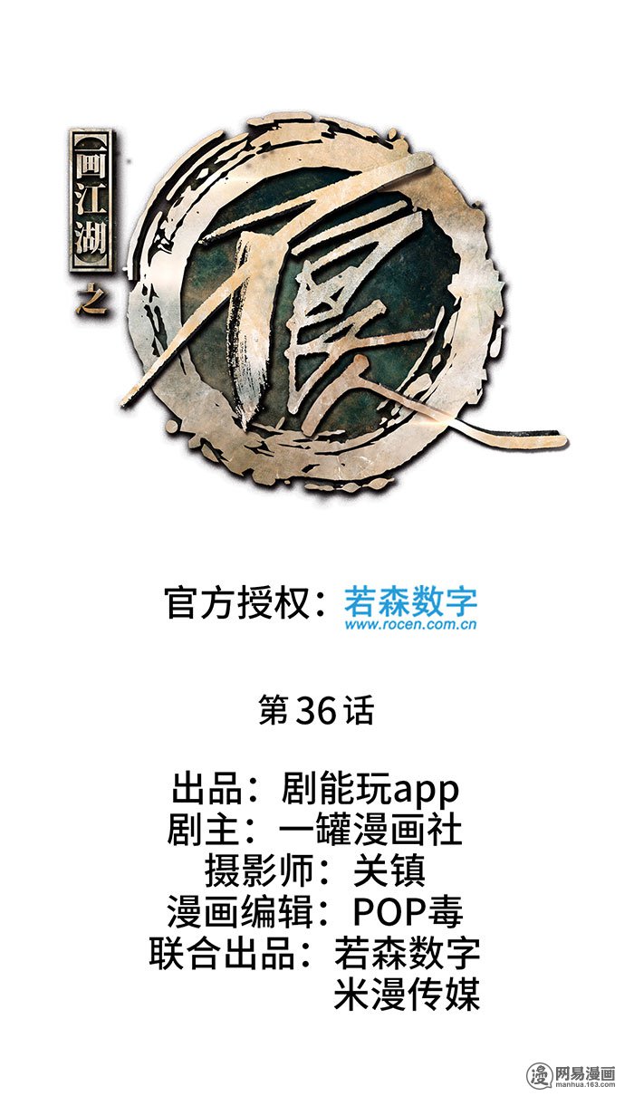 画江湖之不良人36 第36话