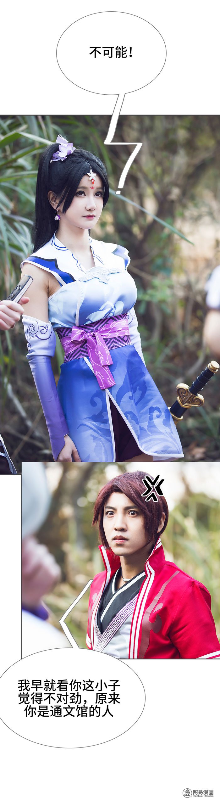 画江湖之不良人36 第36话