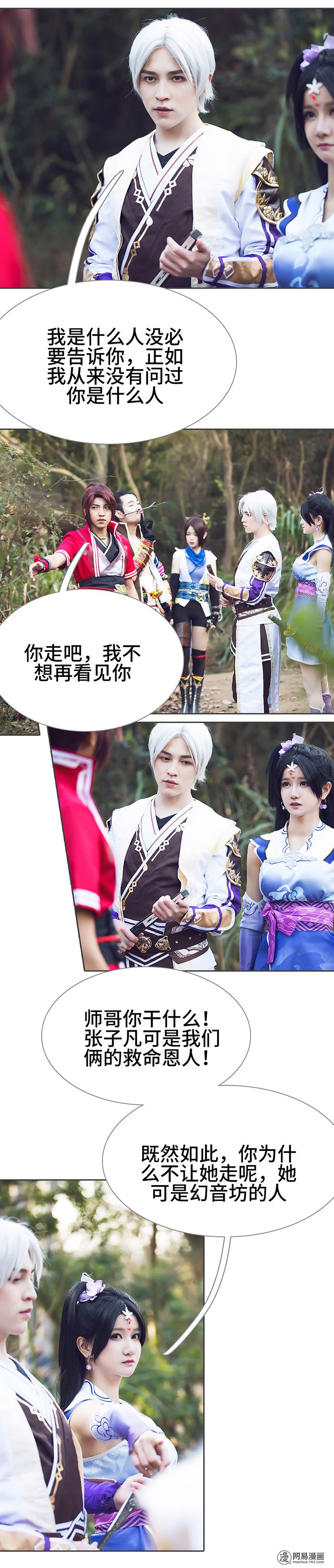 画江湖之不良人36 第36话