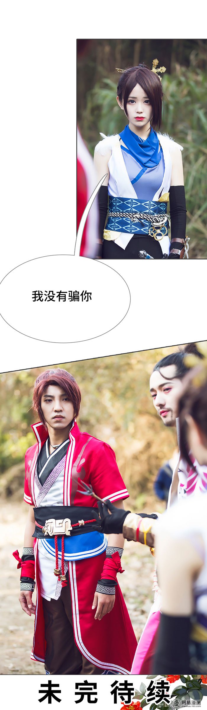 画江湖之不良人36 第36话