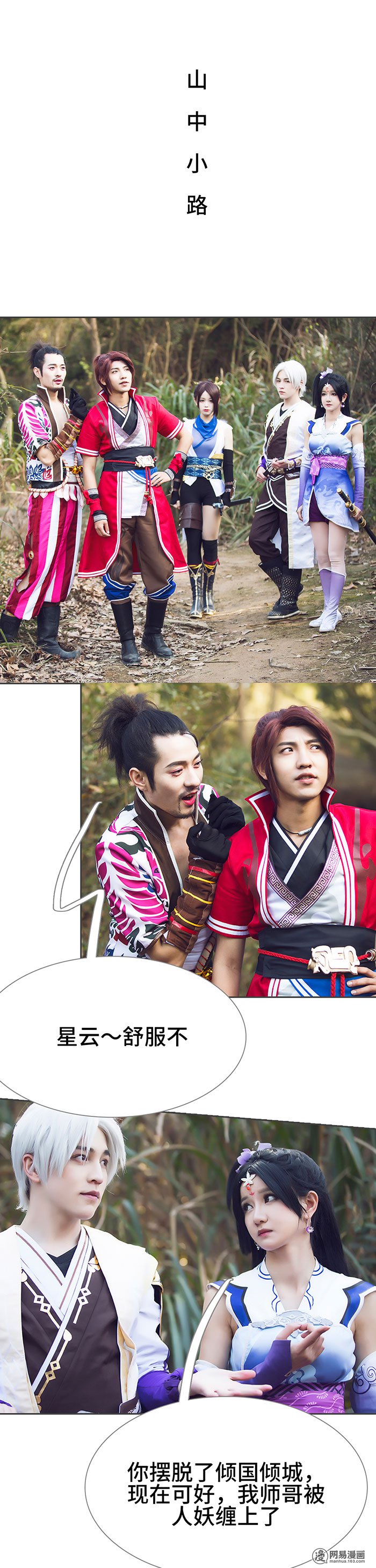 画江湖之不良人36 第36话