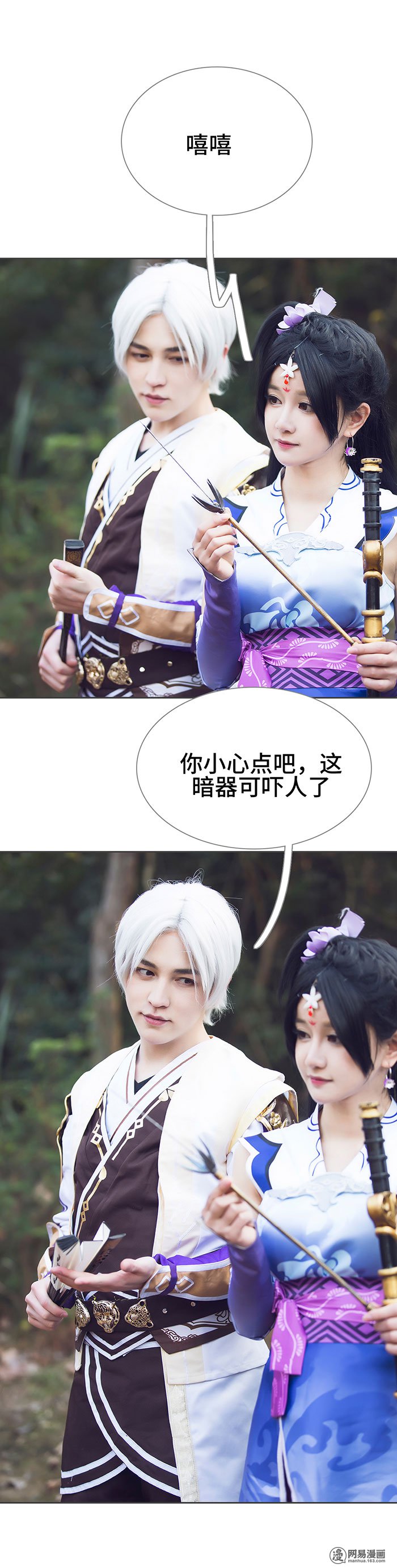 画江湖之不良人36 第36话