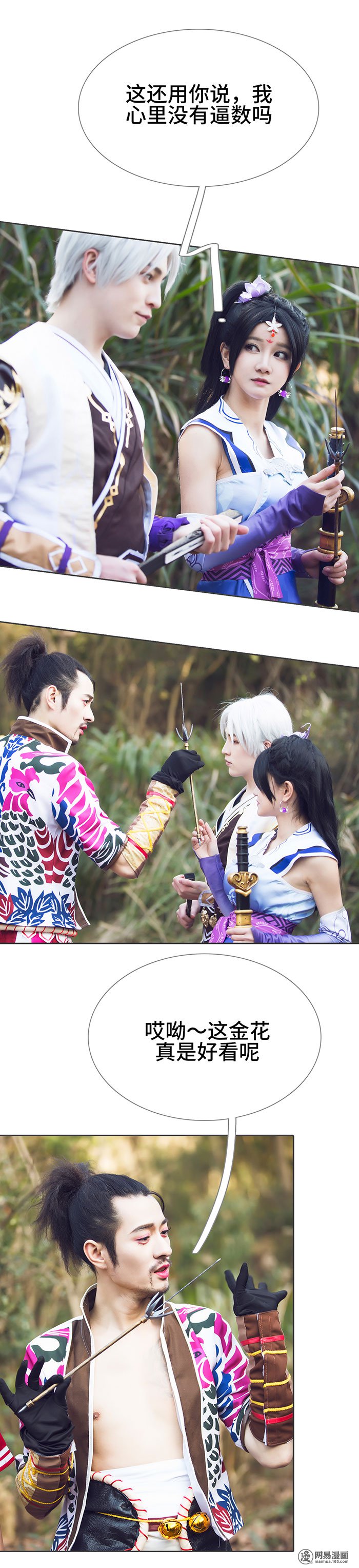 画江湖之不良人36 第36话