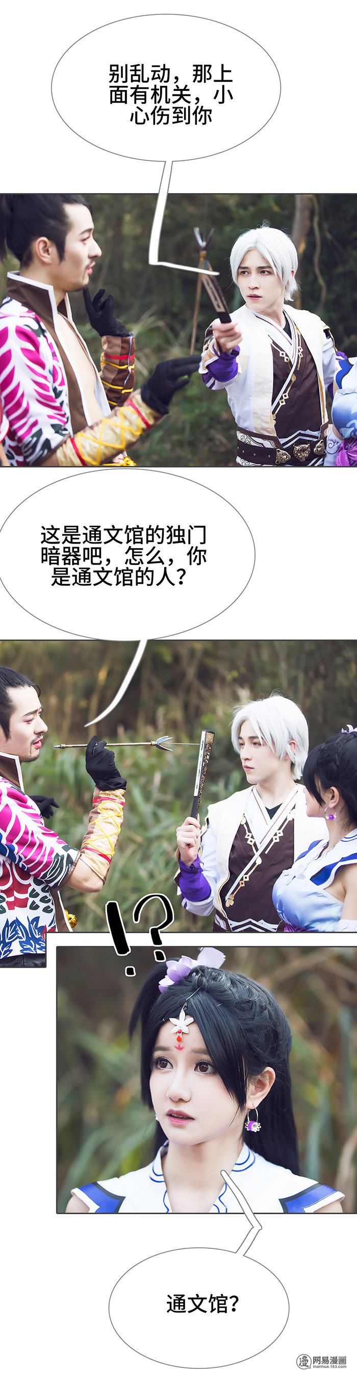 画江湖之不良人36 第36话