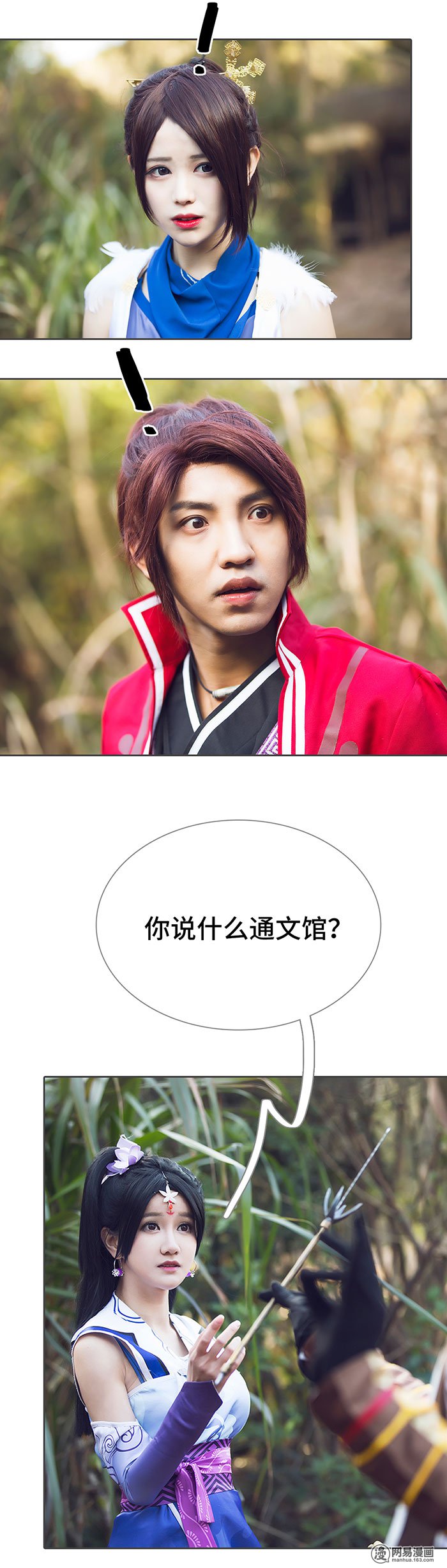 画江湖之不良人36 第36话