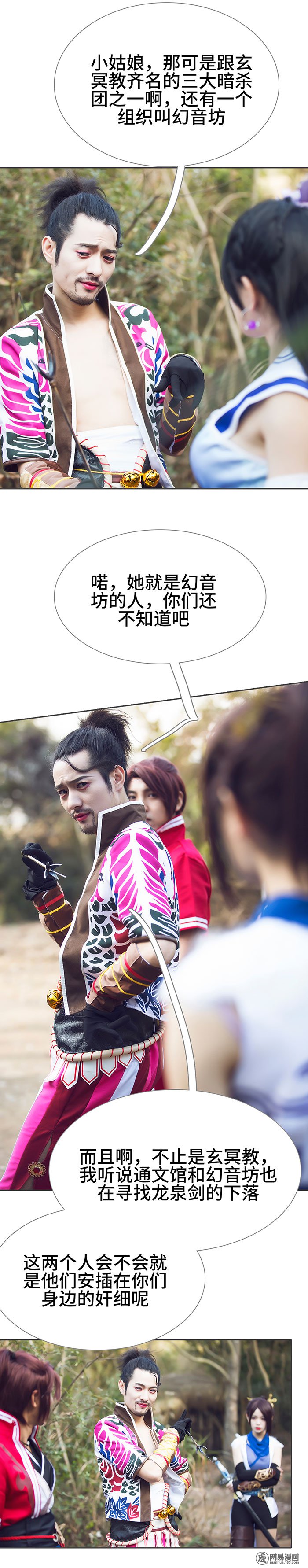 画江湖之不良人36 第36话