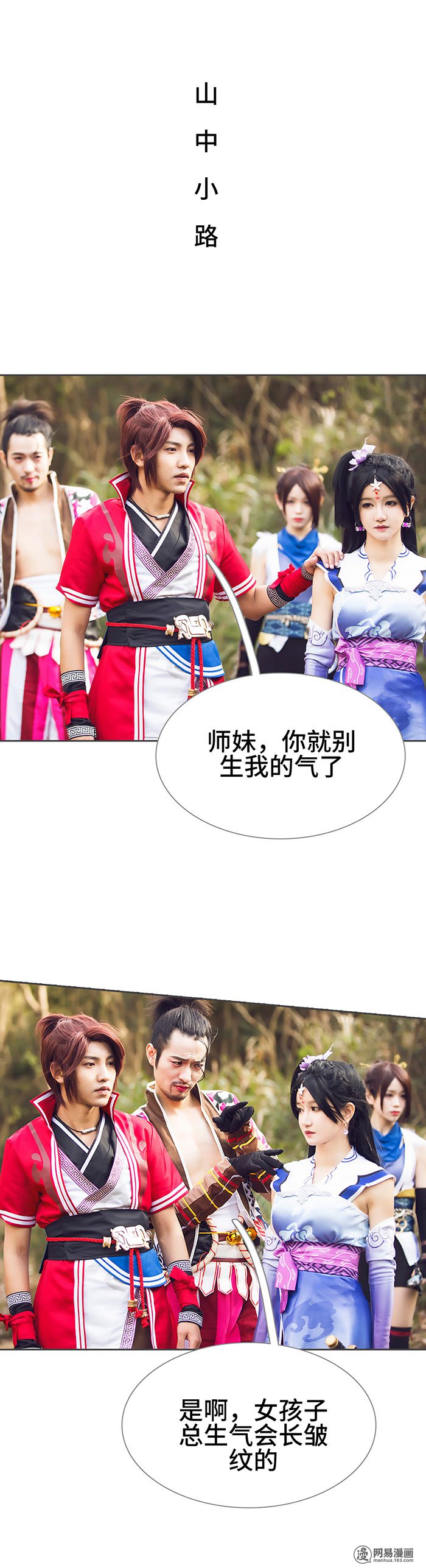 画江湖之不良人38 第38话