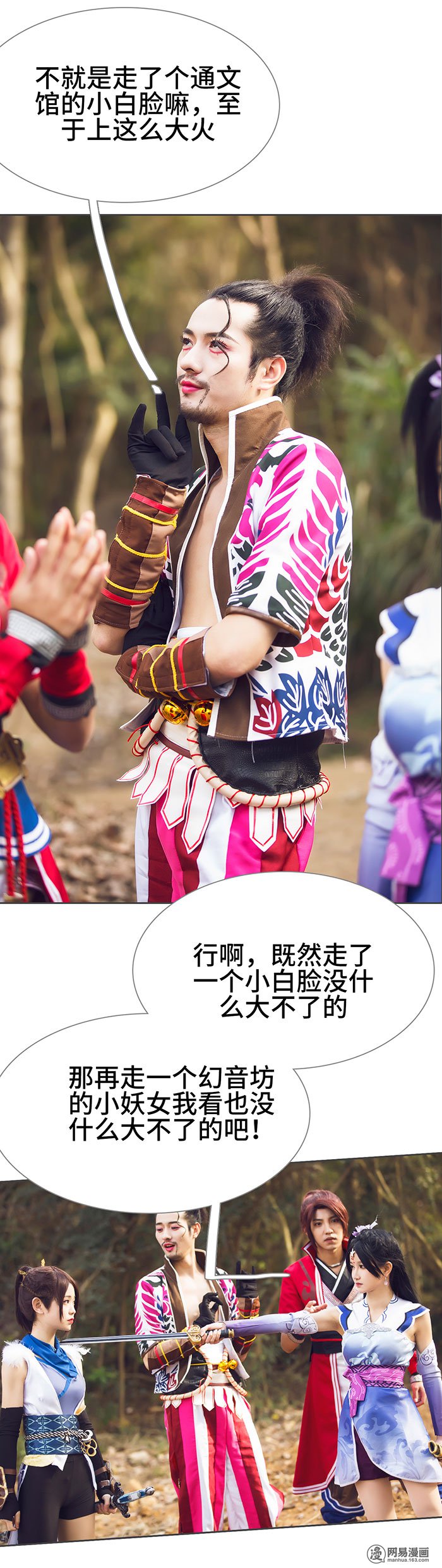 画江湖之不良人38 第38话