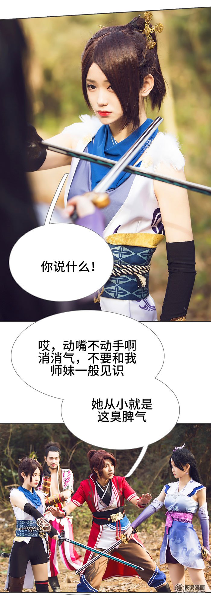 画江湖之不良人38 第38话