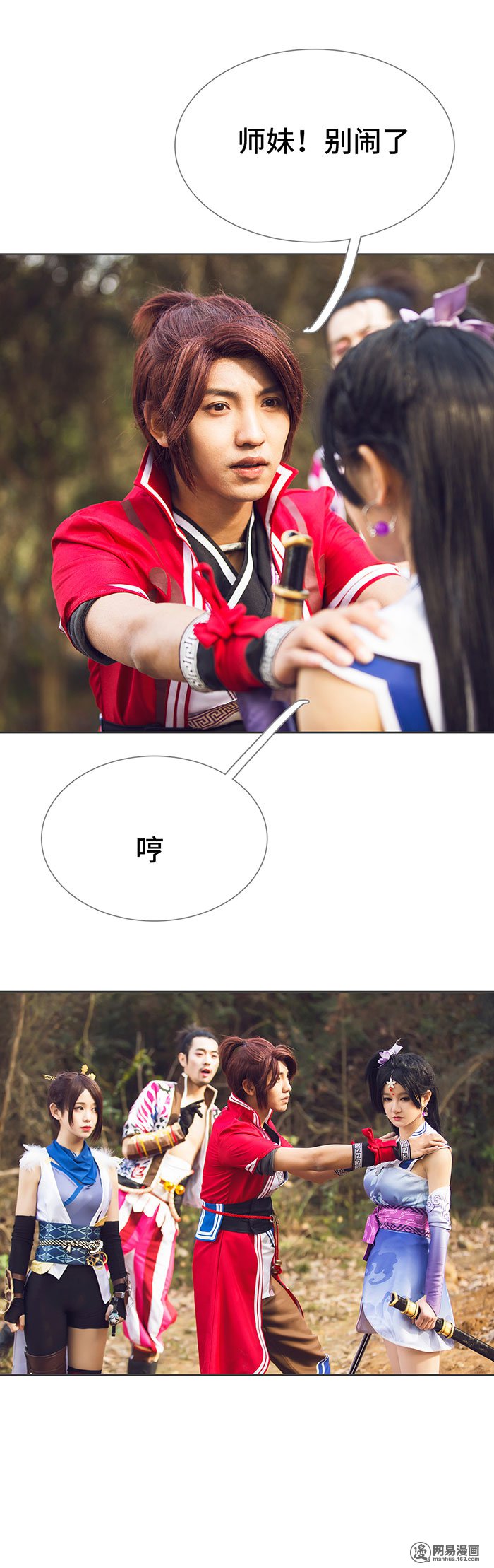 画江湖之不良人38 第38话