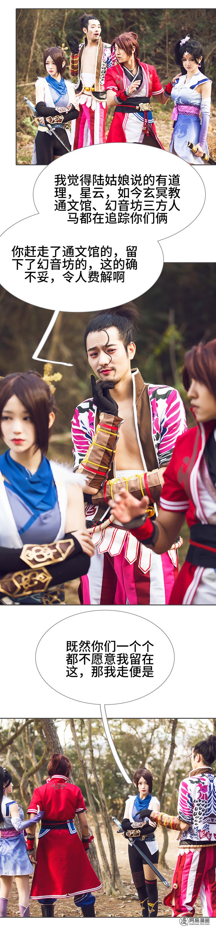 画江湖之不良人38 第38话