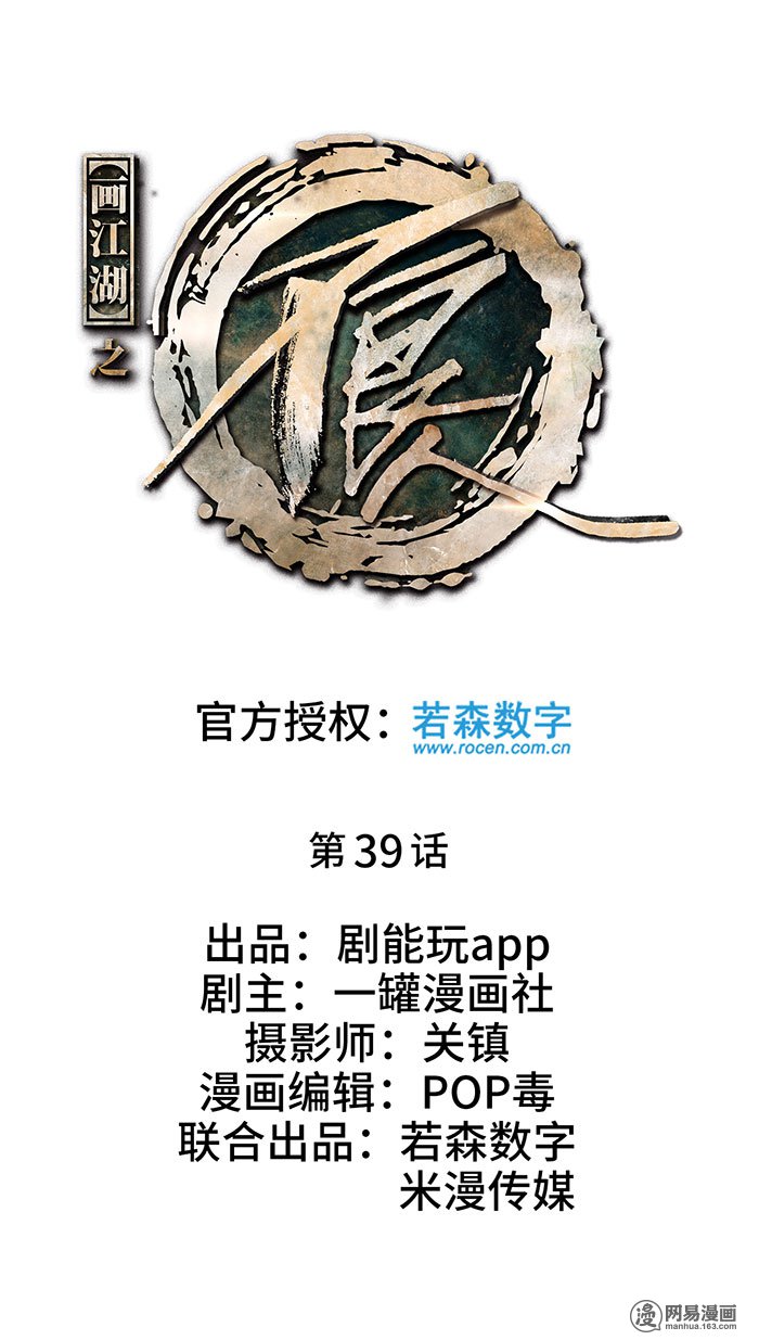 画江湖之不良人39 第39话