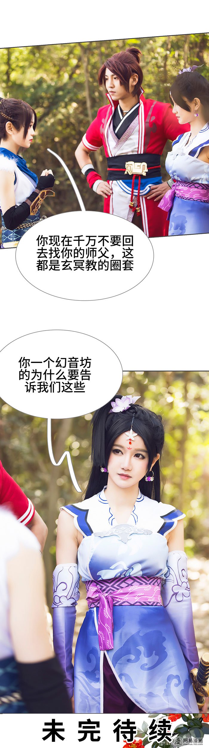 画江湖之不良人39 第39话