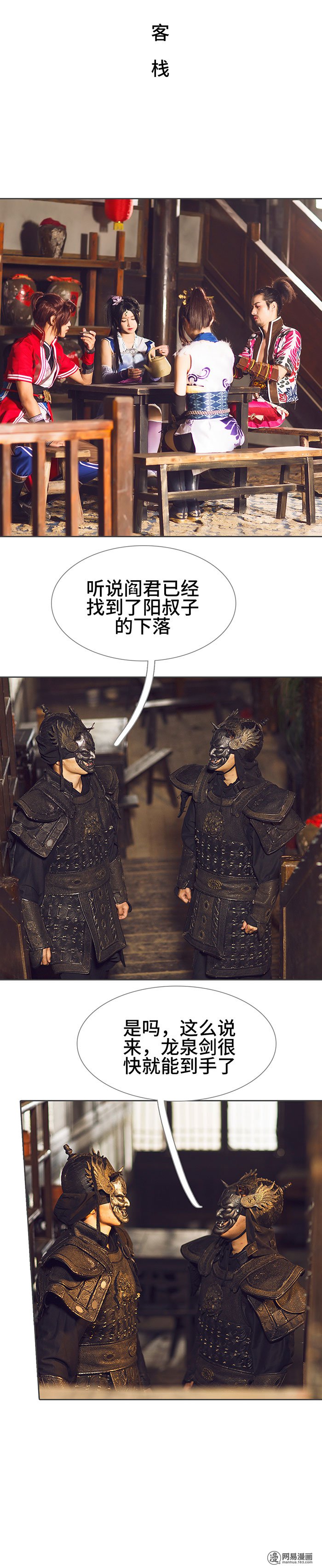 画江湖之不良人39 第39话