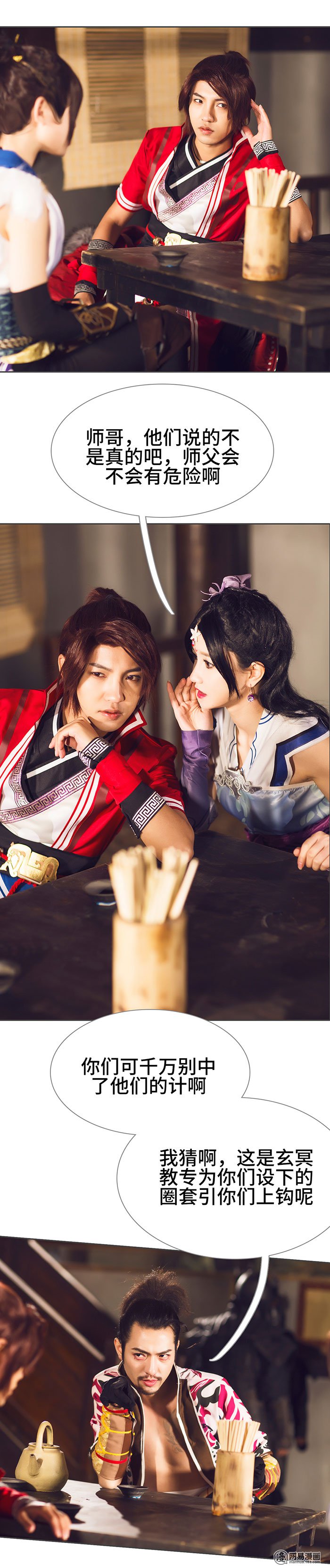 画江湖之不良人39 第39话