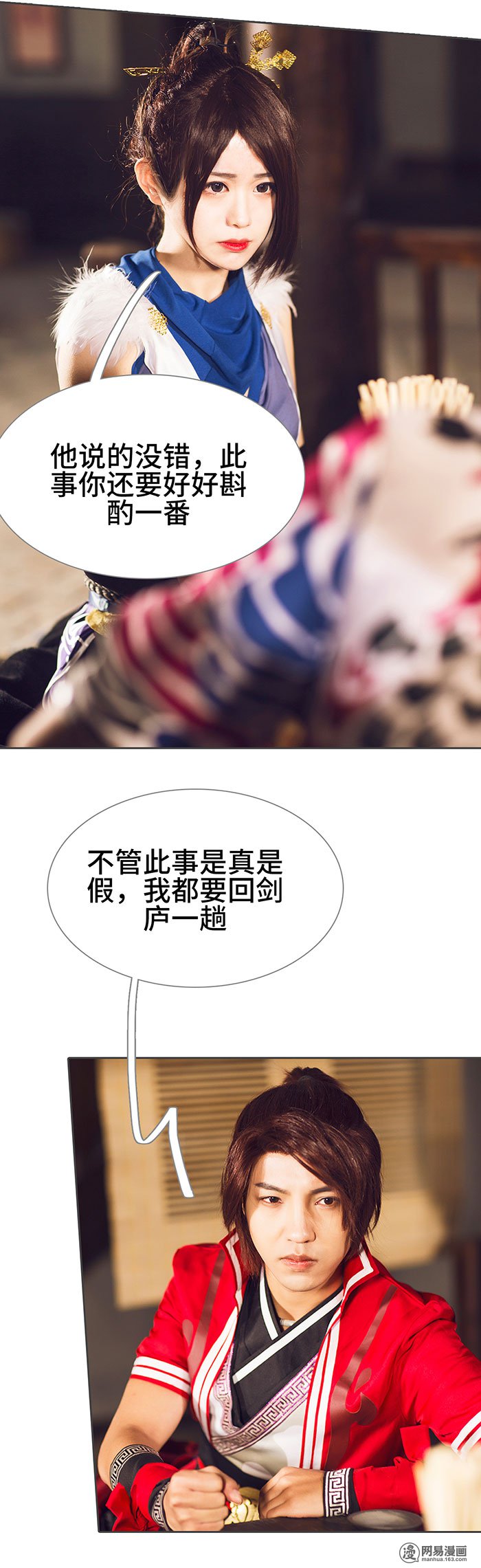 画江湖之不良人39 第39话