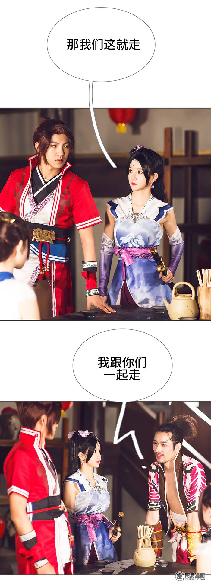 画江湖之不良人39 第39话