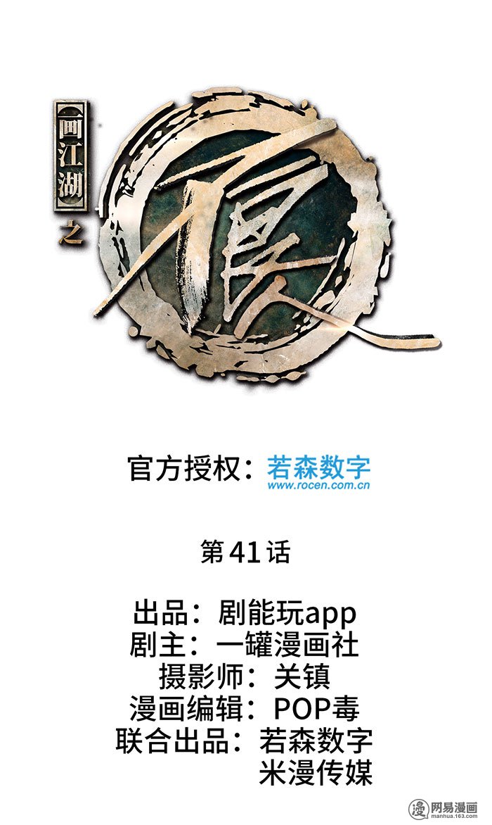 画江湖之不良人41 第41话