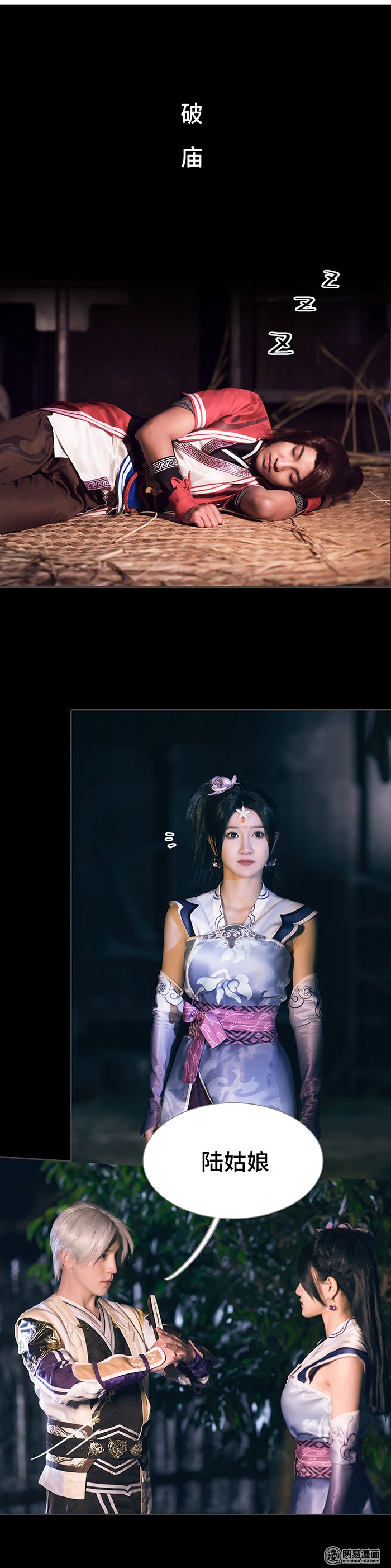 画江湖之不良人41 第41话