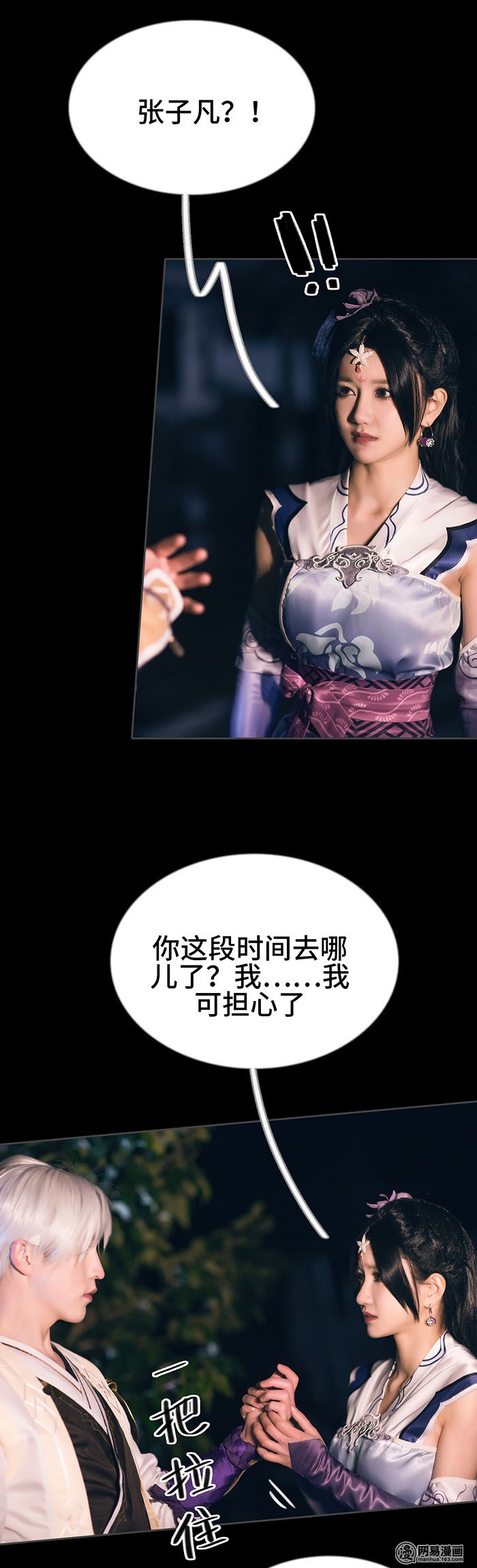 画江湖之不良人41 第41话