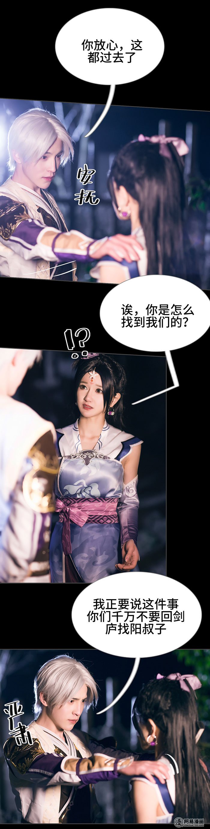 画江湖之不良人41 第41话