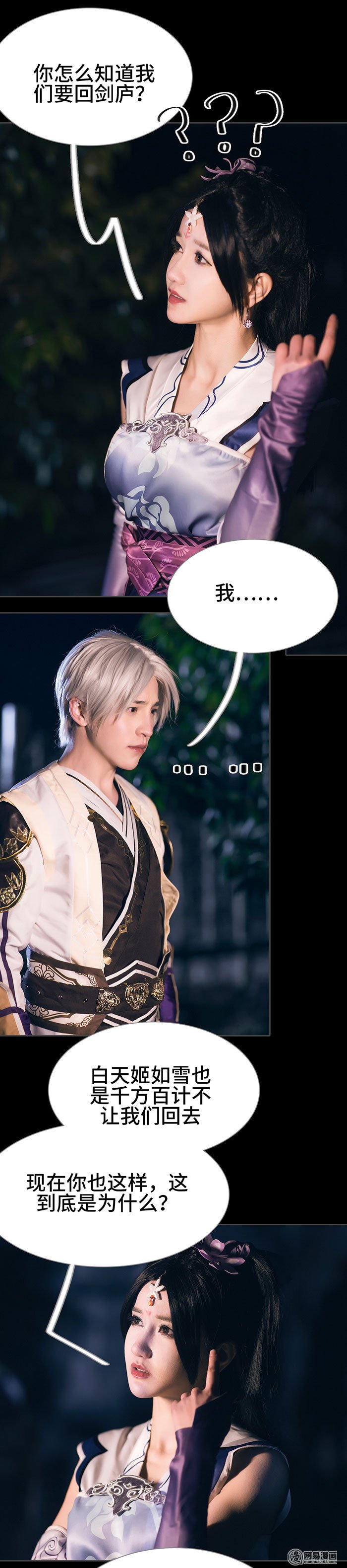 画江湖之不良人41 第41话