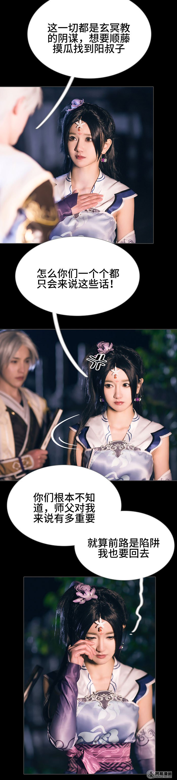 画江湖之不良人41 第41话