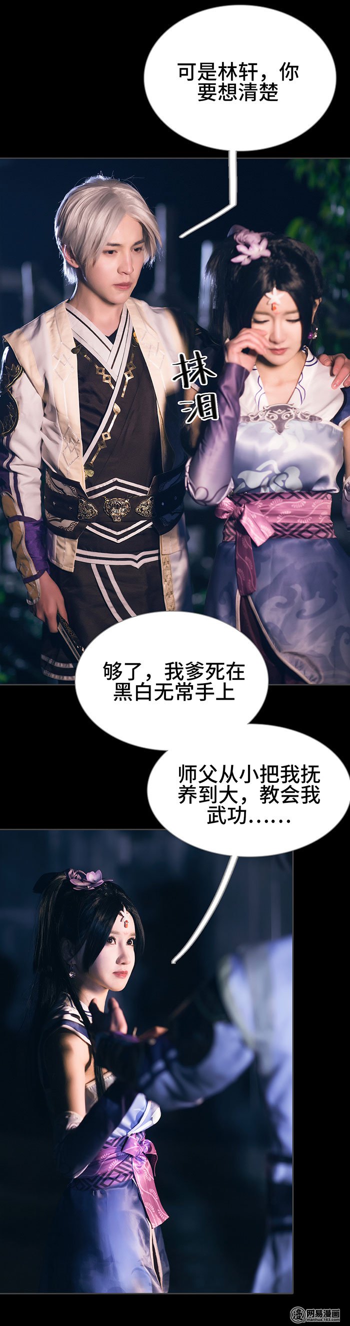 画江湖之不良人41 第41话