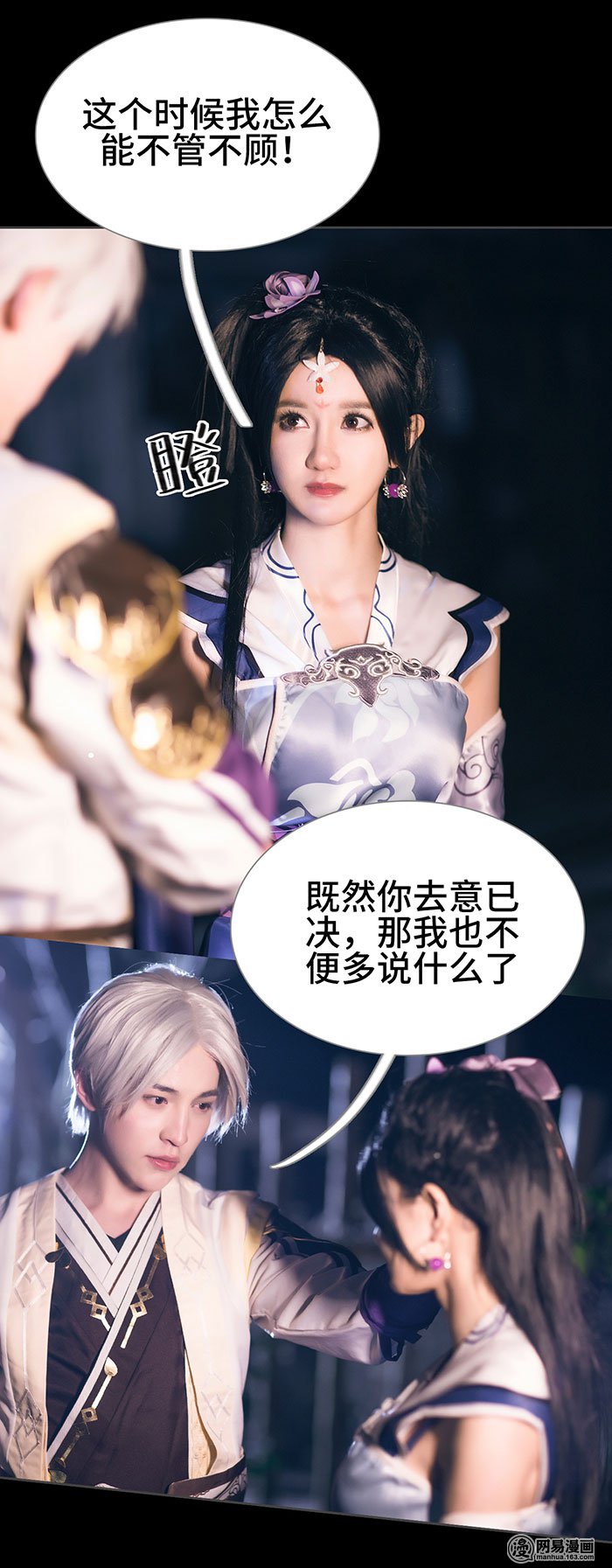 画江湖之不良人41 第41话