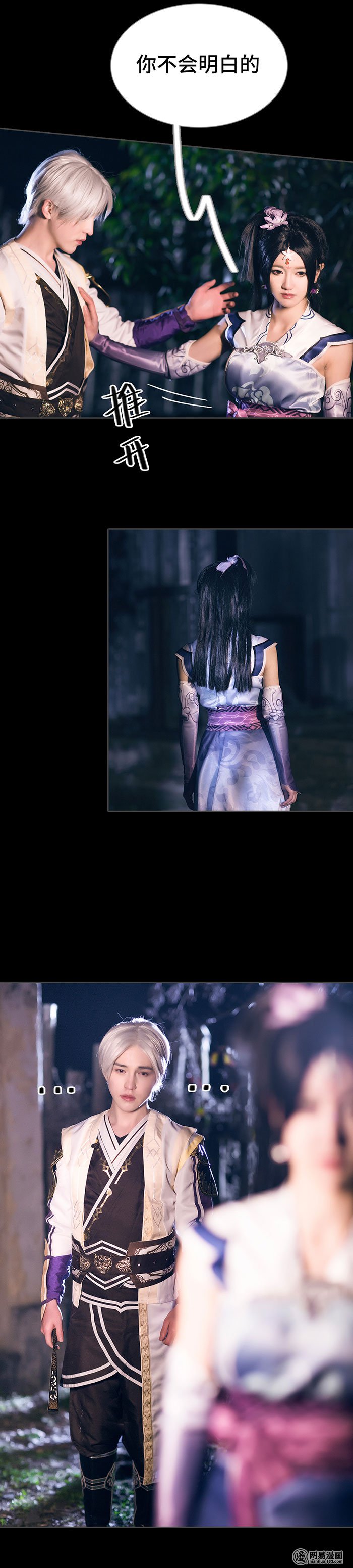 画江湖之不良人41 第41话