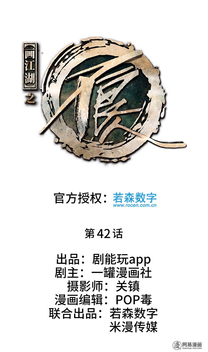 画江湖之不良人42 第42话