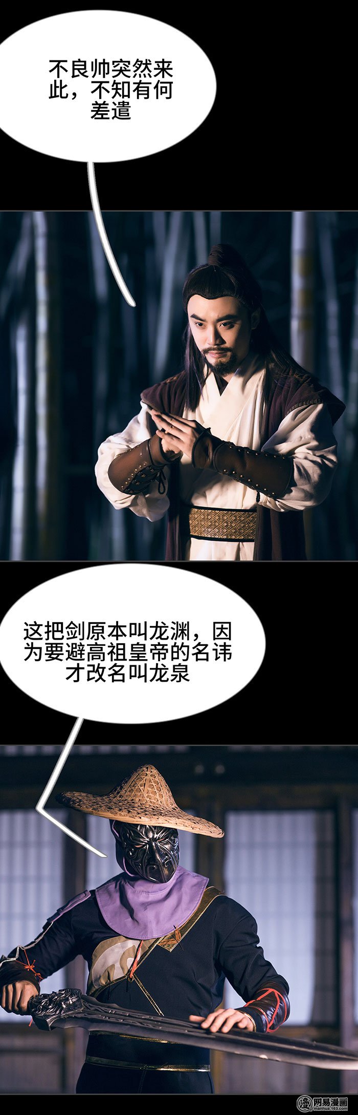 画江湖之不良人42 第42话