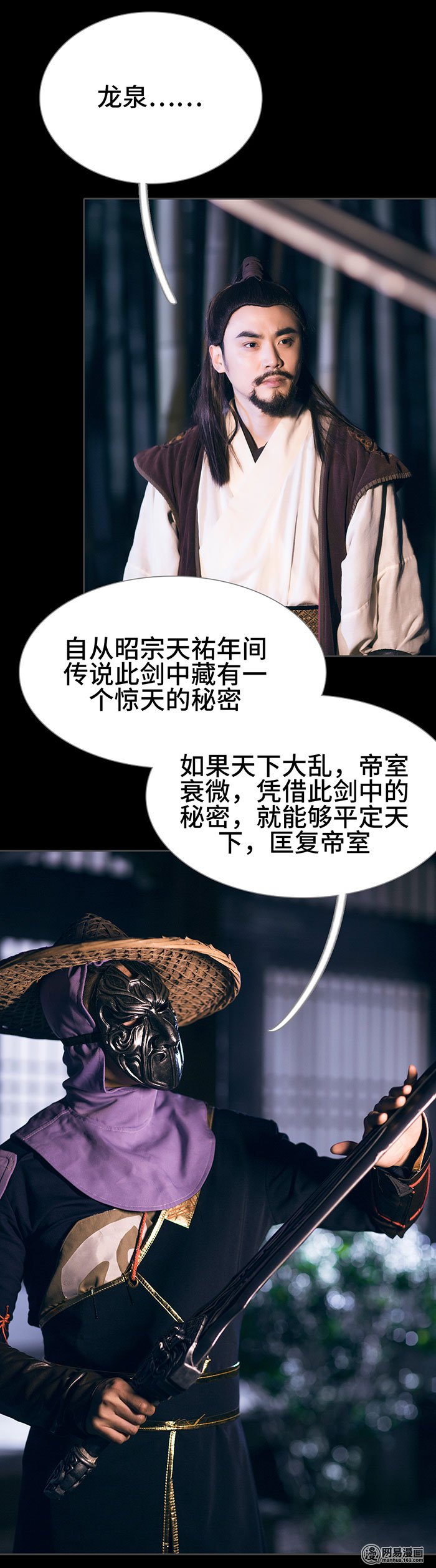 画江湖之不良人42 第42话