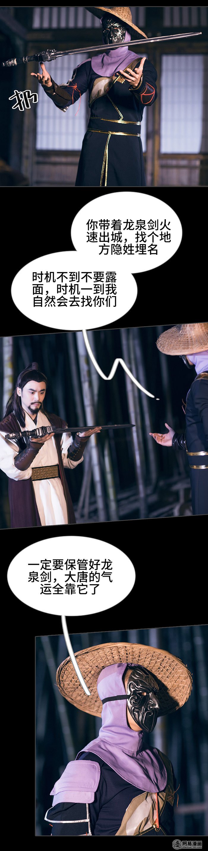 画江湖之不良人42 第42话