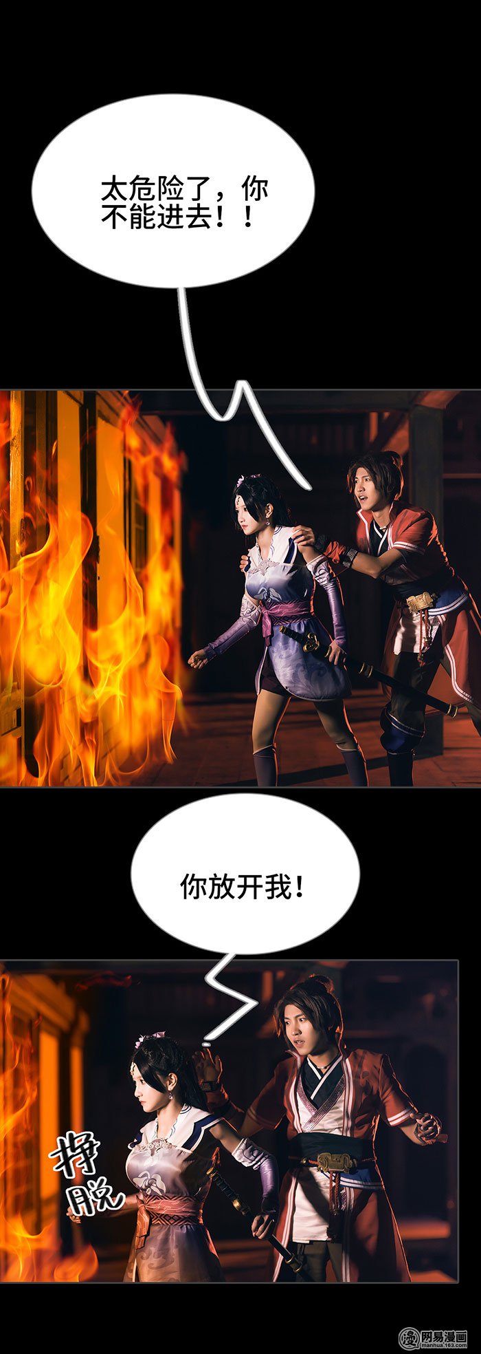 画江湖之不良人42 第42话