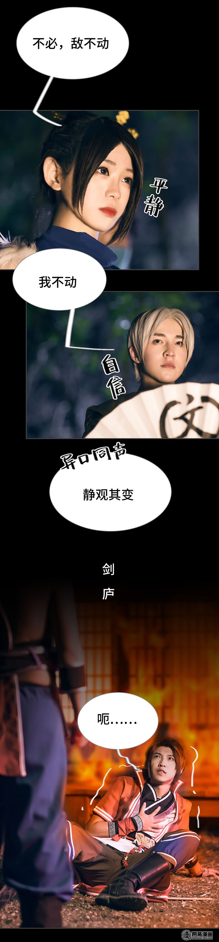 画江湖之不良人43 第43话