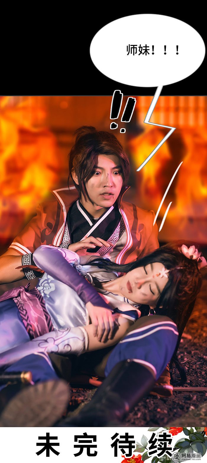 画江湖之不良人43 第43话