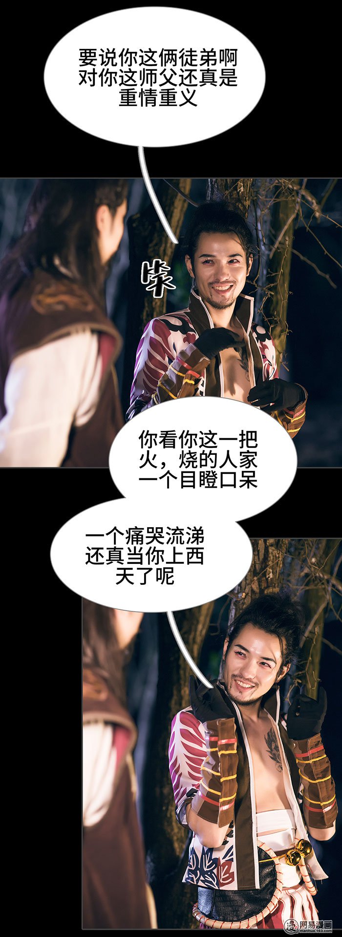 画江湖之不良人43 第43话