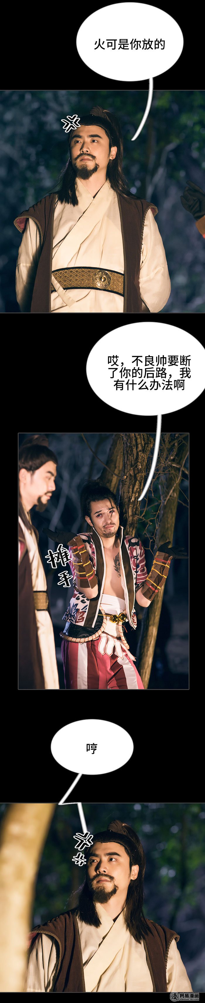 画江湖之不良人43 第43话