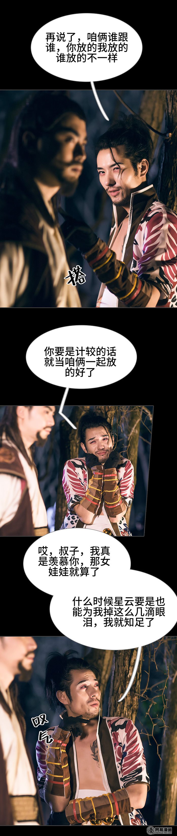 画江湖之不良人43 第43话