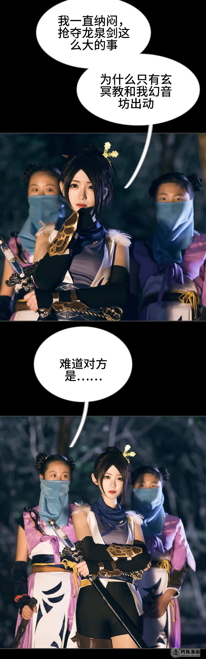 画江湖之不良人43 第43话