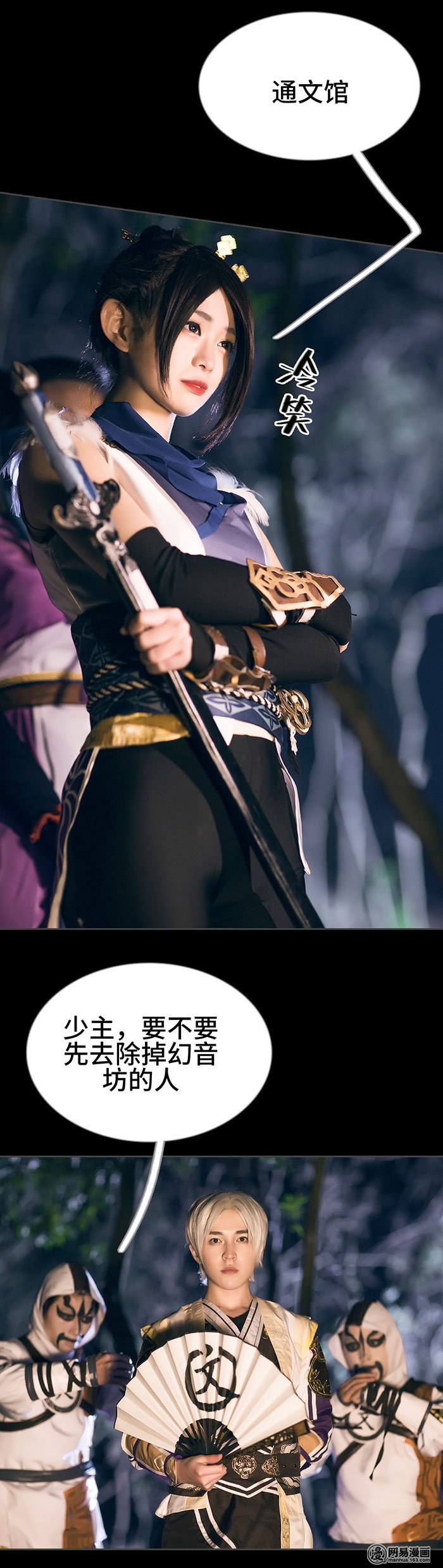 画江湖之不良人43 第43话