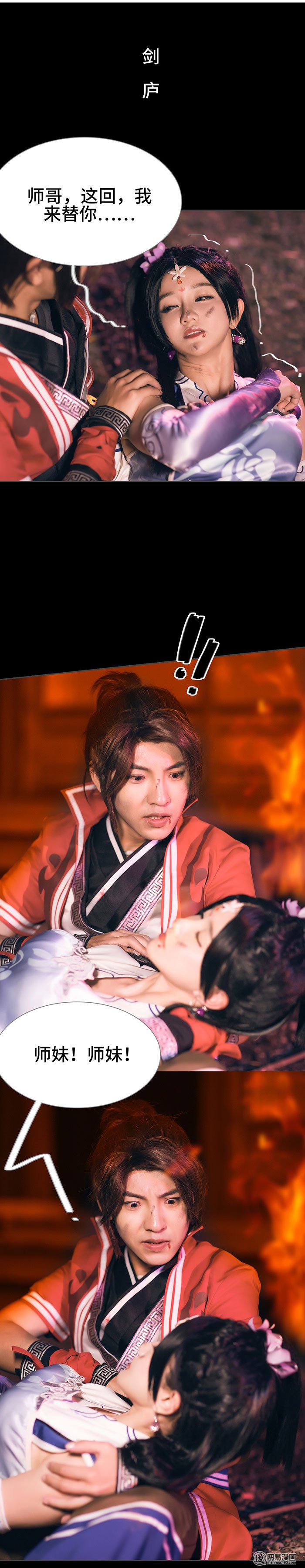 画江湖之不良人44 第44话