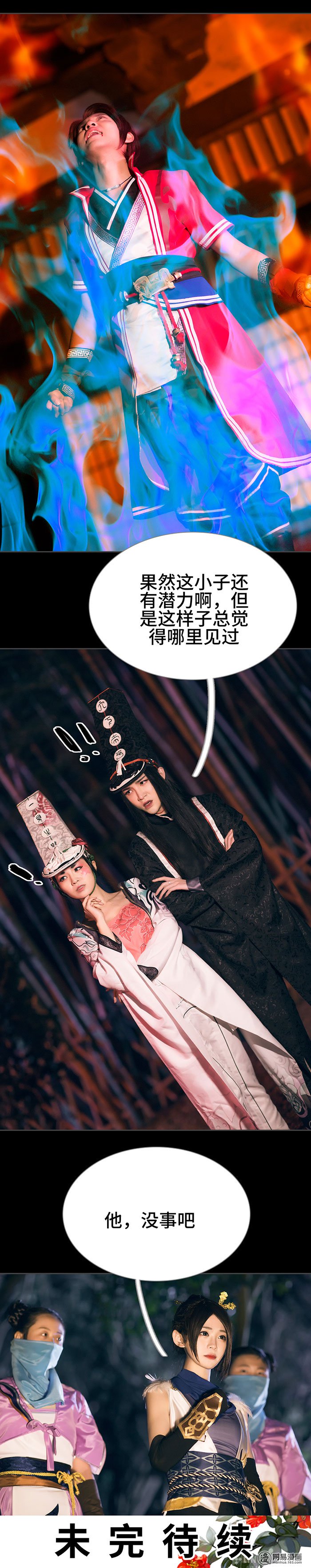 画江湖之不良人44 第44话