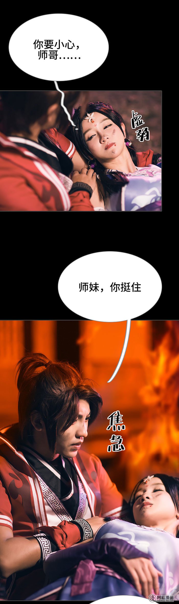 画江湖之不良人44 第44话